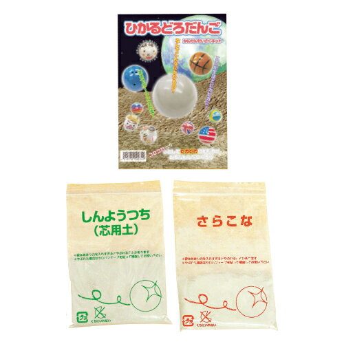 ★ポイント最大16倍★【教育施設様限定商品】-ed 145845 ひかるどろだんご メーカー名 美濃粘土 -【教育..