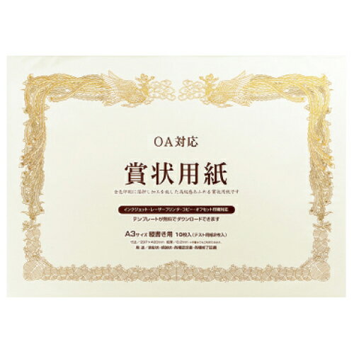 ※個人宅への配送はサイズごとに別途送料がかかります。B4（364×257mm）金箔を施した格調高い鳳凰柄。【スペック】●サイズ／紙厚：0.2mm＜br＞●付属品／テスト印刷用紙2枚＜br＞●FSC認証紙＜br＞●印刷／コピー可、インクジェット可、レーザー可、オフセット可賞状のテンプレートを無料ダウンロードできます！＜br＞マルアイホームページから www.maruai.co.jp/gp/＜br＞＊テンプレートはMicrosoft(R) Word用です。Microsoft は米国 Microsoft Corporation の米国およびその他の国における登録商標です。OA賞状用紙 金箔 表彰 感謝状 卒業 卒園 修了書 カラー証書 証書用紙 縦書き A4 B4 A3 B5更新日 2026/03/18 callme コールミー コール・ミー 明日 楽 ソロエル アリーナ オフィス 家具 ココデ coco 事務所 tano タノメ 免税 TAXFREE DUTY 爆買 月島堂 tukishima オフィス家具 インテリア 家具 アウトレット レイアウト 新品 お買い得 限定 送料無料 送料込み 送料込 通販 通信販売 人気 ランキング 楽天 楽天市場 ネットショッピング 会社 会社用 プロ オフィス 事務所 業務用 仕事用 商談 打ち合わせ 会議室 事務室 事務 作業用 事務用 かわいい　座り心地　おしゃれ お洒落 クール かっこいい ネットカフェ用 ネットカフェ マンガ喫茶 漫画喫茶 学校 小学校 中学校 高校 高等学校 専門学校 大学 大学院 オフィス 事務所 店舗 インボイス対応 適格請求書 EMS FedEx DHL 介護事業所等に対するサービス継続支援事業（補助金） ed更新日 2026/03/18★月島堂はインボイス対応済！インボイスのご請求書、領収書をご発行可能です。★業界最安値に挑戦！専門店ならではの納得価格。★創業28年の信頼と実績！★多くのお客様に選ばれ、累積受注件数35000件突破！★月島堂は90％以上のお客様にご納得いただいております。★お気軽にお見積もりご依頼下さい★お見積りはこちらから★