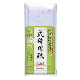 ★ポイント最大16倍★【教育施設様限定商品】-ed 146979 インクジェットプリンタ対応式辞用紙（3）奉書風　さくら メーカー名 マルアイ GP-シシ12-【教育・福祉】 tukishimado-10436096 【文具の月島堂】楽天市場店 サンプル画像3
