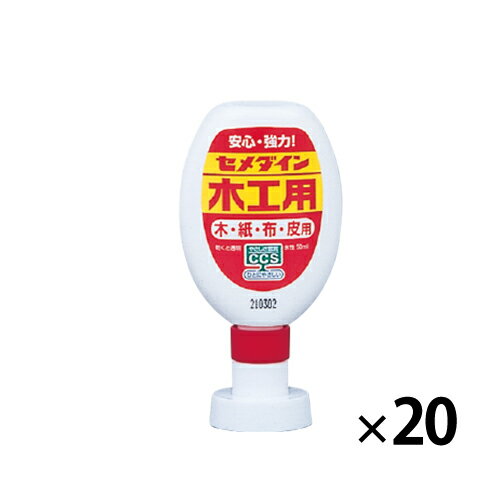 ★9/4-11 P最大27倍★【教育施設様限定商品】-ed 150050 セメダイン木工用50ml（20本） メーカー名 セメダイン CA-224*20-【教育・福祉】