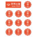 ★ポイント最大16倍★【教育施設様限定商品】-ed 153166 図書ラベル(100枚)『禁帯出』 メーカー名 伊藤伊 2221-【教育・福祉】