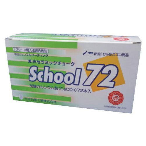 ★ポイント最大16倍★【教育施設様限定商品】-ed 154683 スクール72青 メーカー名 日本白墨 72C-3-【教育..