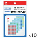 ★9/4-11 P最大27倍★【教育施設様限定商品】-ed 155212 マイタックカラ-ラベル混色(10パック)(4)20mm メーカー名 ニチバン マトメウリ-【教育・福祉】