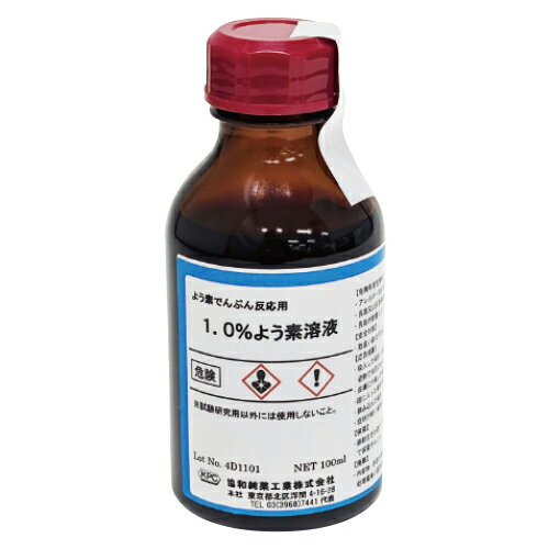 ★ポイント最大16倍★【教育施設様限定商品】-ed 158830 ヨウ素液（水溶1.0％）100ml メーカー名 S75-817..