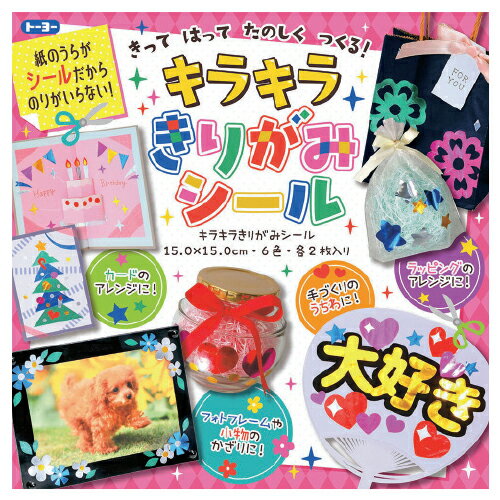★ポイント最大16倍★【教育施設様限定商品】-ed 161685 キラキラきりがみシール メーカー名 トーヨー 007093-【教育・福祉】