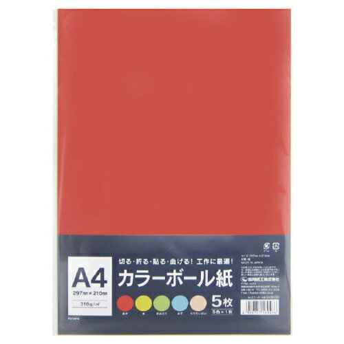★ポイント最大16倍★【教育施設様限定商品】-ed 161724 カラーボール紙A4（5枚） メーカー名 協和紙工 45-099-【教育・福祉】