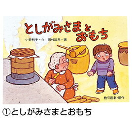 ★ポイント最大16倍★【教育施設様限定商品】-ed 162975 行事・たべものの由来紙芝居（全6巻） メーカー名 教育画劇 0-【教育・福祉】