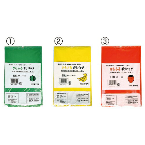 ★ポイント最大16倍★【教育施設様限定商品】-ed 169348 からふるポリパック（20枚）45L（2）きいろ メーカー名 ゴークラ -【教育・福祉】