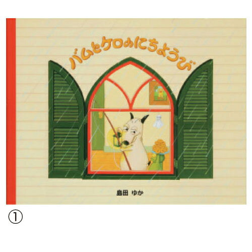 ★ポイント最大16倍★【教育施設様限定商品】-ed 184492 バムとケロ(4)おかいもの メーカー名 文溪堂 -【教育・福祉】