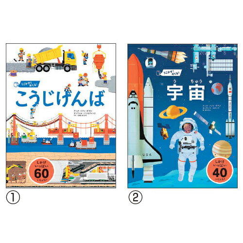 ★ポイント最大16倍★【教育施設様限定商品】-ed 184590 うごかす！めくる！（2）宇宙 メーカー名 パイ インターナショナル 4869-【教育・福祉】