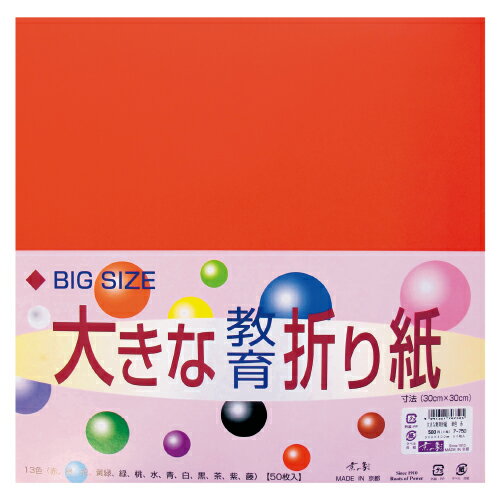 ★ポイント最大16倍★【教育施設様限定商品】-ed 190616 大きな教育折り紙30cm角桃 メーカー名 京の象 7-755-【教育・福祉】