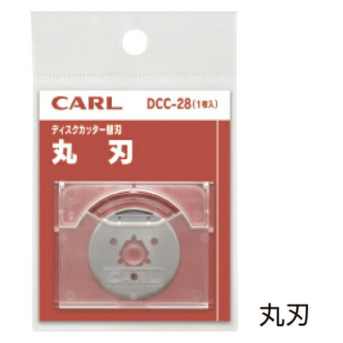 ★ポイント最大16倍★【教育施設様限定商品】-ed 192146 ディスクカッター替刃丸刃フッ素コート メーカー名 カール事務器 K-18-【教育・福祉】