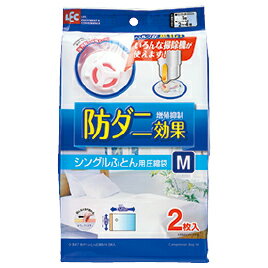 ★ポイント最大16倍★【教育施設様限定商品】-ed 193559 防ダニ シングルふとん圧縮袋M（2枚） メーカー..