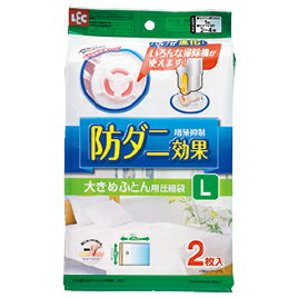 ★ポイント最大16倍★【教育施設様限定商品】-ed 193560 防ダニ 大きめふとん圧縮袋L（2枚） メーカー名 ..
