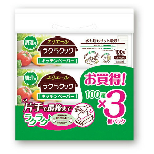 ★ポイント最大16倍★【教育施設様限定商品】-ed 195765 エリエール キッチンペーパー（3袋） メーカー名..