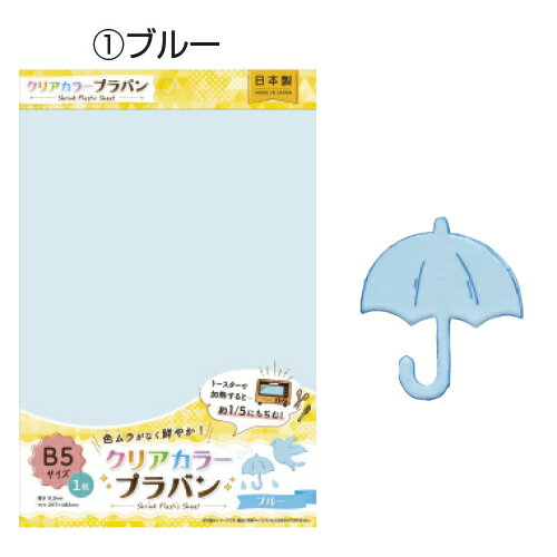 ★ポイント最大16倍★【教育施設様限定商品】-ed 195999 カラープラバン B5（1枚）（1）ブルー メーカー名 銀鳥産業 101087-【教育・福祉】