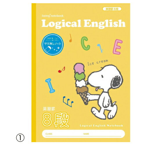 ★ポイント最大16倍★【教育施設様限定商品】-ed 210655 サラ消し・ロジカル英習ノート ピーナッツ（4）1..