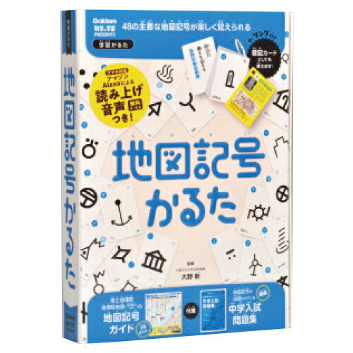 ★ポイント最大16倍★【教育施設様限定商品】-ed 210844 地図記号かるた メーカー名 学研ステイフル J750..