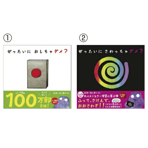 ★ポイント最大16倍★【教育施設様限定商品】-ed 211019 ぜったいにおしちゃダメ？シリーズ（6）ラリーの..