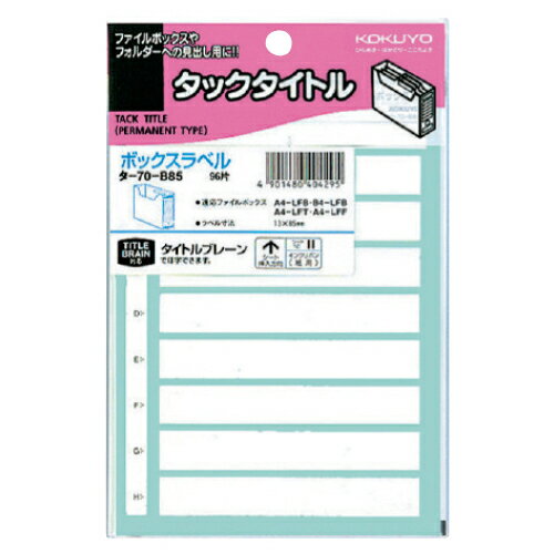 ★ポイント最大16倍★【教育施設様限定商品】-ed 211598 タックタイトル ボックスラベル メーカー名 コクヨ 51116644-【教育・福祉】