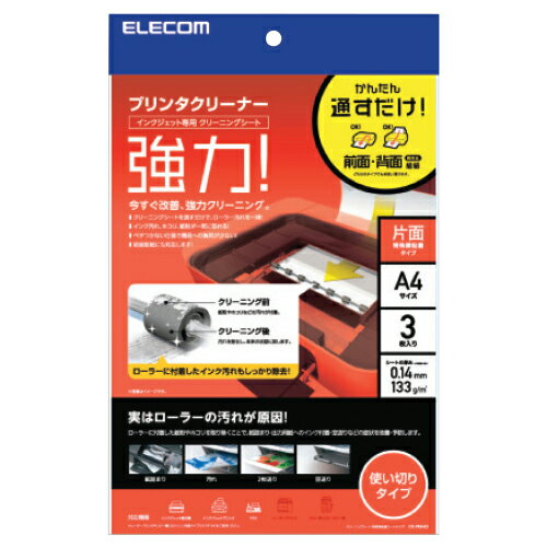 ★ポイント最大16倍★【教育施設様限定商品】-ed 211633 プリンタクリーニングシートA4(3枚) メーカー名 エレコム CK-PRA43-【教育・福祉】