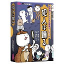 ★ポイント最大16倍★【教育施設様限定商品】-ed 211667 犯人は踊る メーカー名 すごろくや 00298418-【教育・福祉】