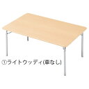 ★9/4-11 P最大27倍★【教育施設様限定商品】-ed 802339 ワイドテーブル・セフティ(2)クリーム(車なし) メーカー名 マスセット 10140-...