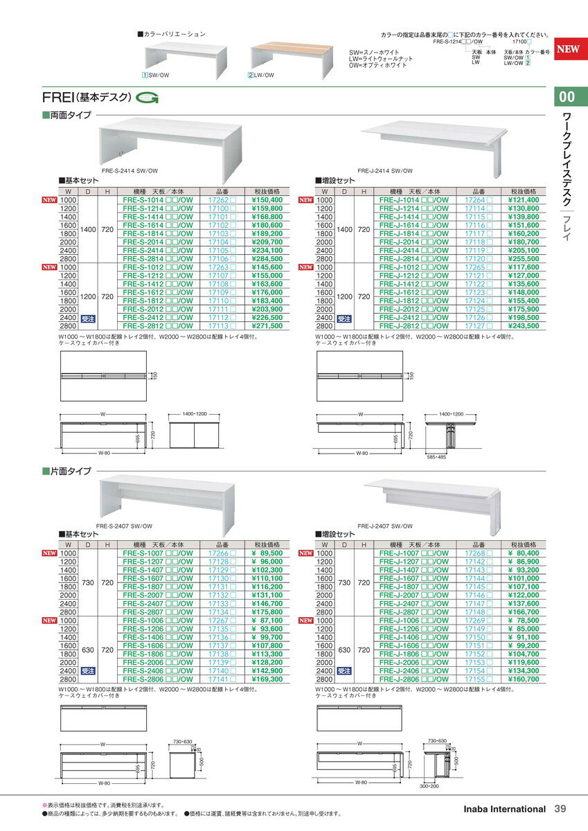★ポイント最大16倍★【全国配送可】-イナバワークプレイスデスク両面タイプ・基本セット FRE-S-2014SW/OW 商品コード(171041) サイズW2000 D1400 H720稲葉製作所・inaba-【代引き不可商品】【イナバ家具】