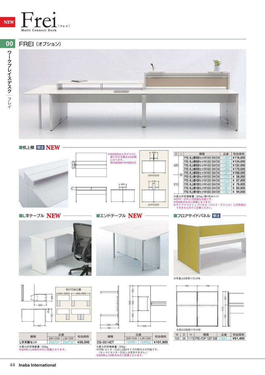 ★ポイント最大16倍★【全国配送可】-イナバ机上棚 FRE-机上棚両面セットW1600 SW/OW 商品コード(172861) サイズD420 t20.稲葉製作所・inaba-【代引き不可商品】【イナバ家具】