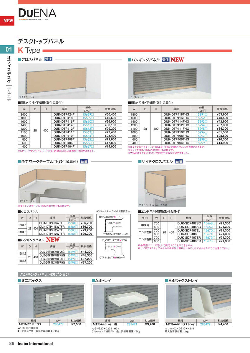 ★ポイント最大16倍★【全国配送可】-イナバオフィスデスクDTP 両袖・片袖・平机用 DUK-DTP424F YG 商品コード(156896) サイズW2400 D28 H400.稲葉製作所・inaba-【代引き不可商品】【イナバ家具】