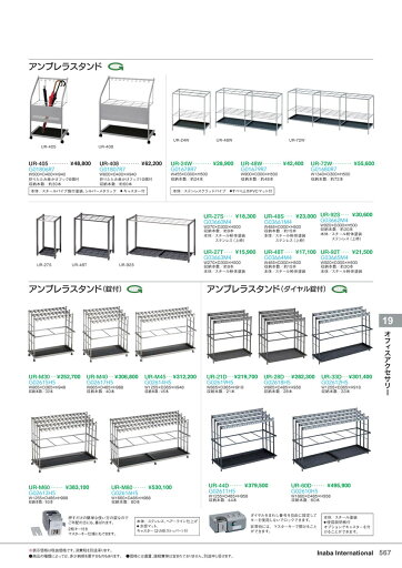 ★ポイント最大16倍★【全国配送可】-イナバオフィスアクセサリーアンブレラスタンド UR-92T 商品コード(G03665M4) サイズW920 D300 H500稲葉製作所・inaba-【代引き不可商品】【イナバ家具】 ★ポイント最大16倍★【全国配送可】-イナバオフィスアクセサリーアンブレラスタンド UR-92T 商品コード(G03665M4) サイズW920 D300 H500稲葉製作所・inaba-【代引き不可商品】【イナバ家具】