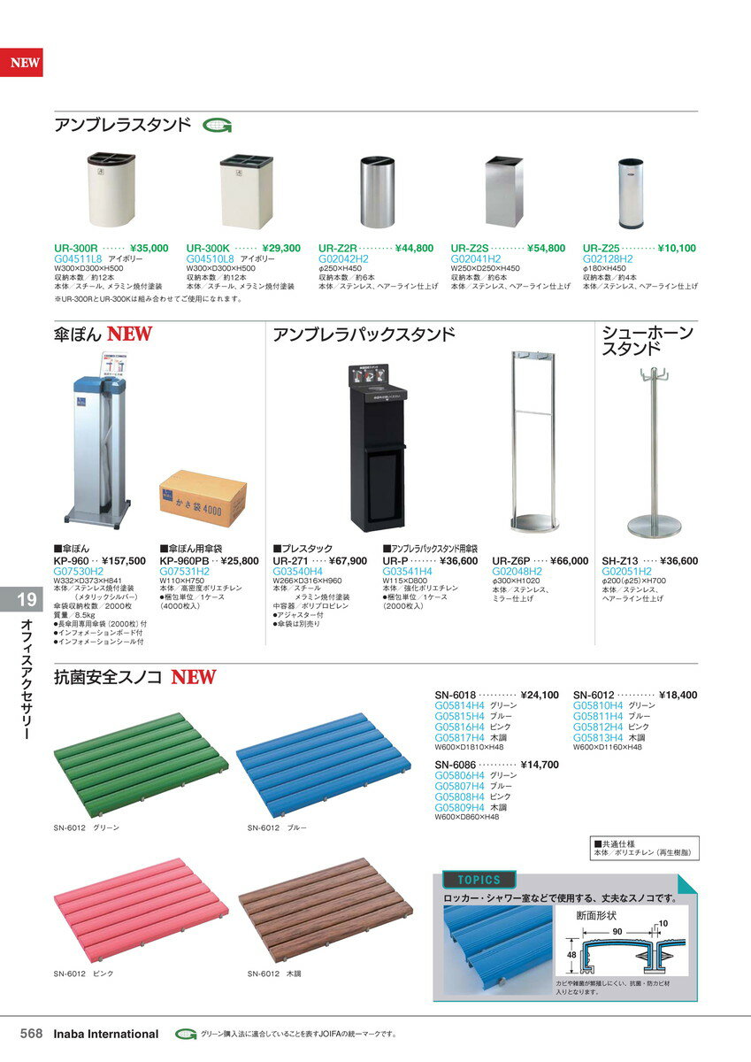 ★ポイント最大16倍★【全国配送可】-イナバオフィスアクセサリーアンブレラパックスタンド UR-Z6P 商品コード(G02048H2) サイズφ300 H1020稲葉製作所・inaba-【代引き不可商品】【イナバ家具】