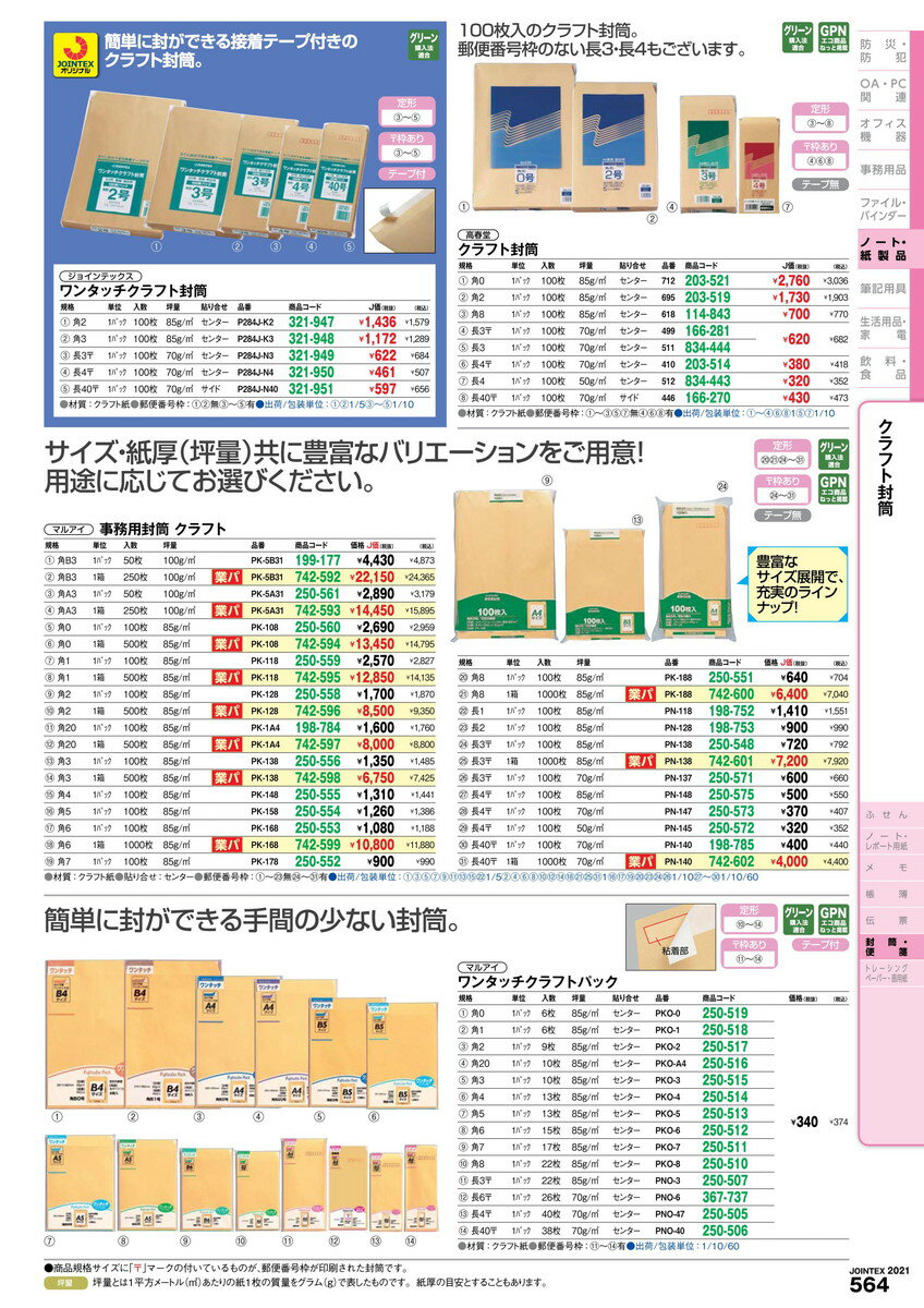 ★ポイント最大14倍★【全国配送可】-事務用封筒 PK-178 角7 100枚　マルアイ 品番 PK-178 jtx 250552-【ジョインテックス・JOINTEX】JAN 4902850035477 メーカー在庫品