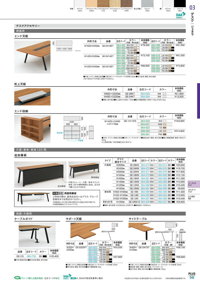 8 4 11 P最大23倍 送料無料 Genela追加幕板 片面 Ge 28km W4 プラス 品番 Ge 28km W4 Jtx ジョインテックス Jointex 新品 お買い得 最新のアットオフィス製品は今 人気のイナバ家具通販サイトで探す 新作のオフィス家具 キスパ家具続々入荷 お買い物マラソンは 8 4 11 P最大23倍 送料無料 Genela追加幕板 片面 Ge 28km W4 プラス 品番 Ge 28km W4 Jtx ジョインテックス Jointex 新品 お買い得 最新のアットオフィス製品は今 人気のイナバ家具通販サイトで探す 新作のオフィス家具 キスパ家具続々入荷 お買い物マラソンは