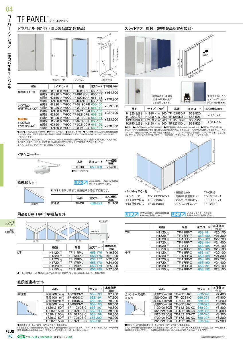 8 4 11 P最大23倍 送料無料 Tfドアパネル Tf 0921d L W4 プラス 品番 Tf 0921d L W4 Jtx ジョインテックス Jointex 激安大特価 安い 素晴らしい魅力にあふれるアットオフィス イナバ家具 オフィス家具 キスパ家具を豊富に揃えております 本物保証 大人気 Ppid 8 4 11 P最大23倍 送料無料 Tfドアパネル Tf 0921d L W4 プラス 品番 Tf 0921d L W4 Jtx ジョインテックス Jointex 激安大特価 安い 素晴らしい魅力にあふれるアットオフィス イナバ家具 オフィス家具 キスパ家具を豊富に揃えております 本物保証 大人気 Ppid