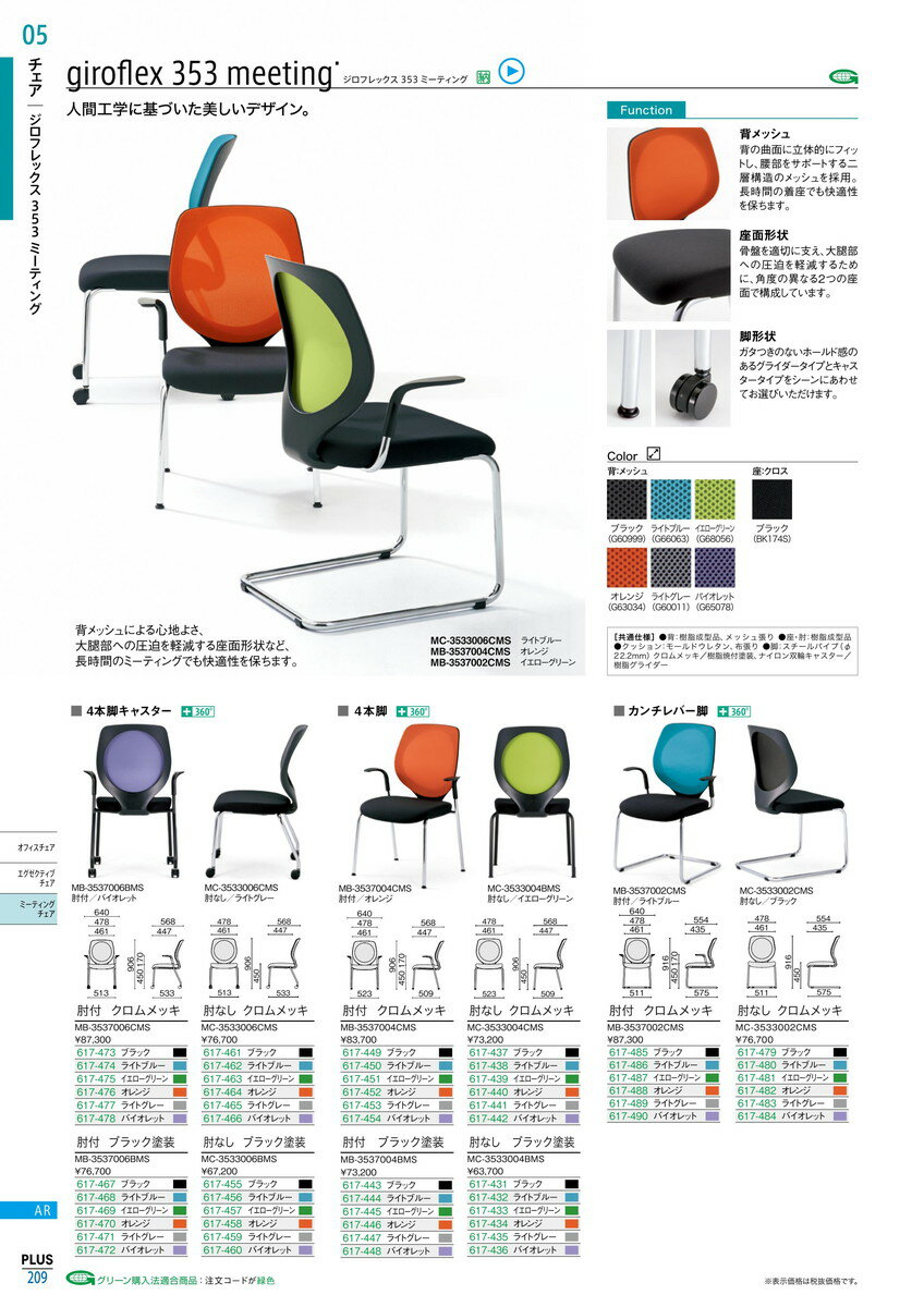 8 4 11 P最大23倍 送料無料 会議イス ジロフレックス Mb cms Lb プラス 品番 Mb cms Lb Jtx ジョインテックス Jointex Jan 爆買い 本物保証 大人気のアットオフィスを超格安価格で提供し イナバ家具 オフィス家具が本店強くお勧め 8 4 11 P最大23倍 送料無料 会議イス ジロフレックス Mb cms Lb プラス 品番 Mb cms Lb Jtx ジョインテックス Jointex Jan 爆買い 本物保証 大人気のアットオフィスを超格安価格で提供し イナバ家具 オフィス家具が本店強くお勧め