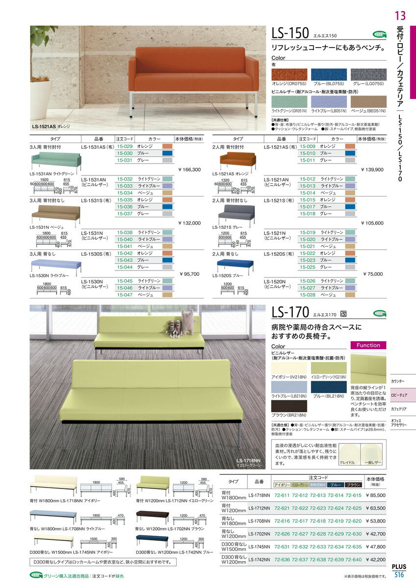 いまだけ!★ポイント最大16倍★【送料無料】-LS-170ロビーベンチ(背無)LS-1742NNBLプラス品番LS-1742NNBLjtx72639-【ジョインテックス・JOINTEX】