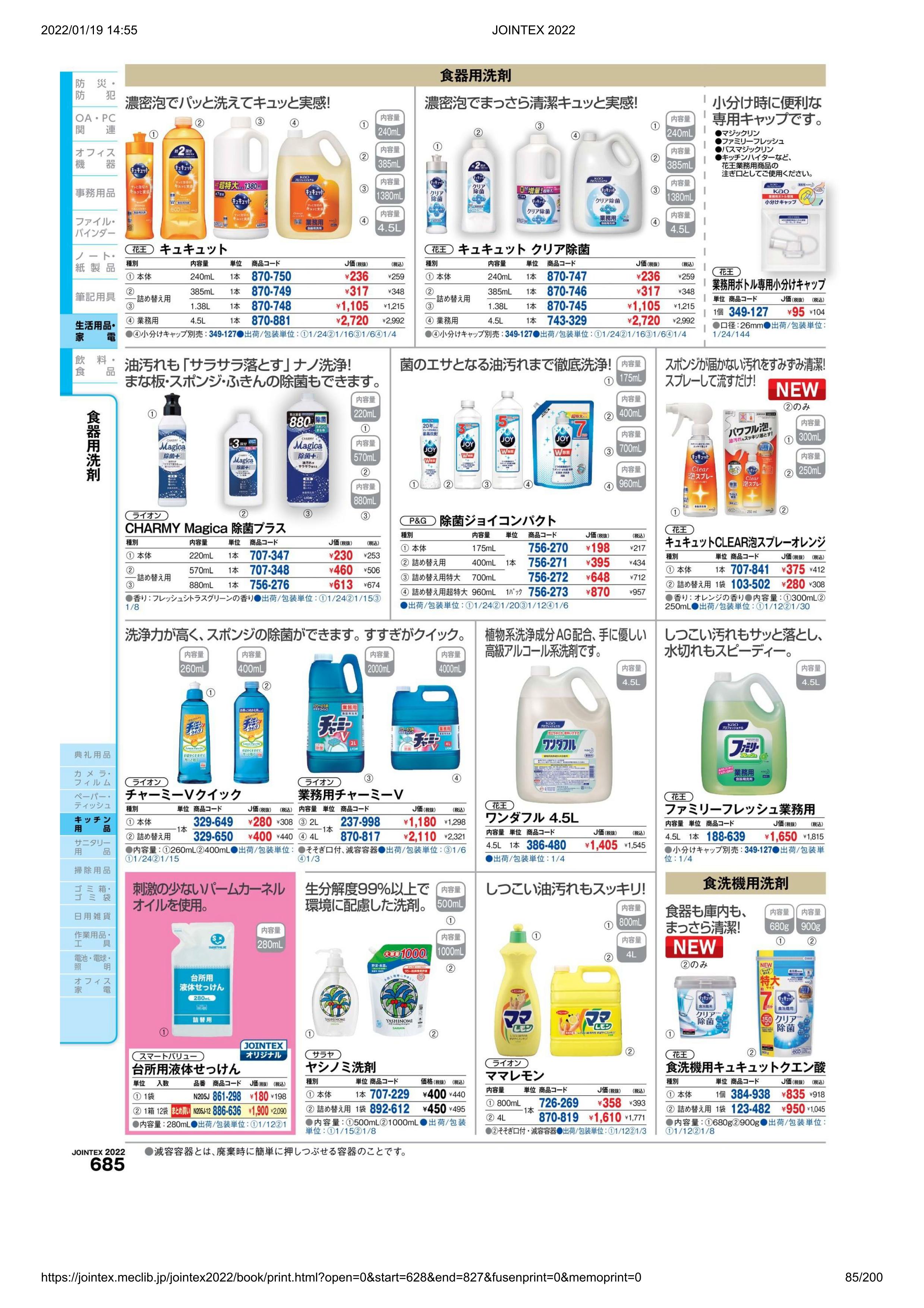 ★ポイント最大14倍★【全国配送可】-花王 業務用 ボトルキャップ 506108　花王 品番 506108 jtx 349127-【ジョインテックス・JOINTEX】JAN 4901301506108 メーカー在庫品