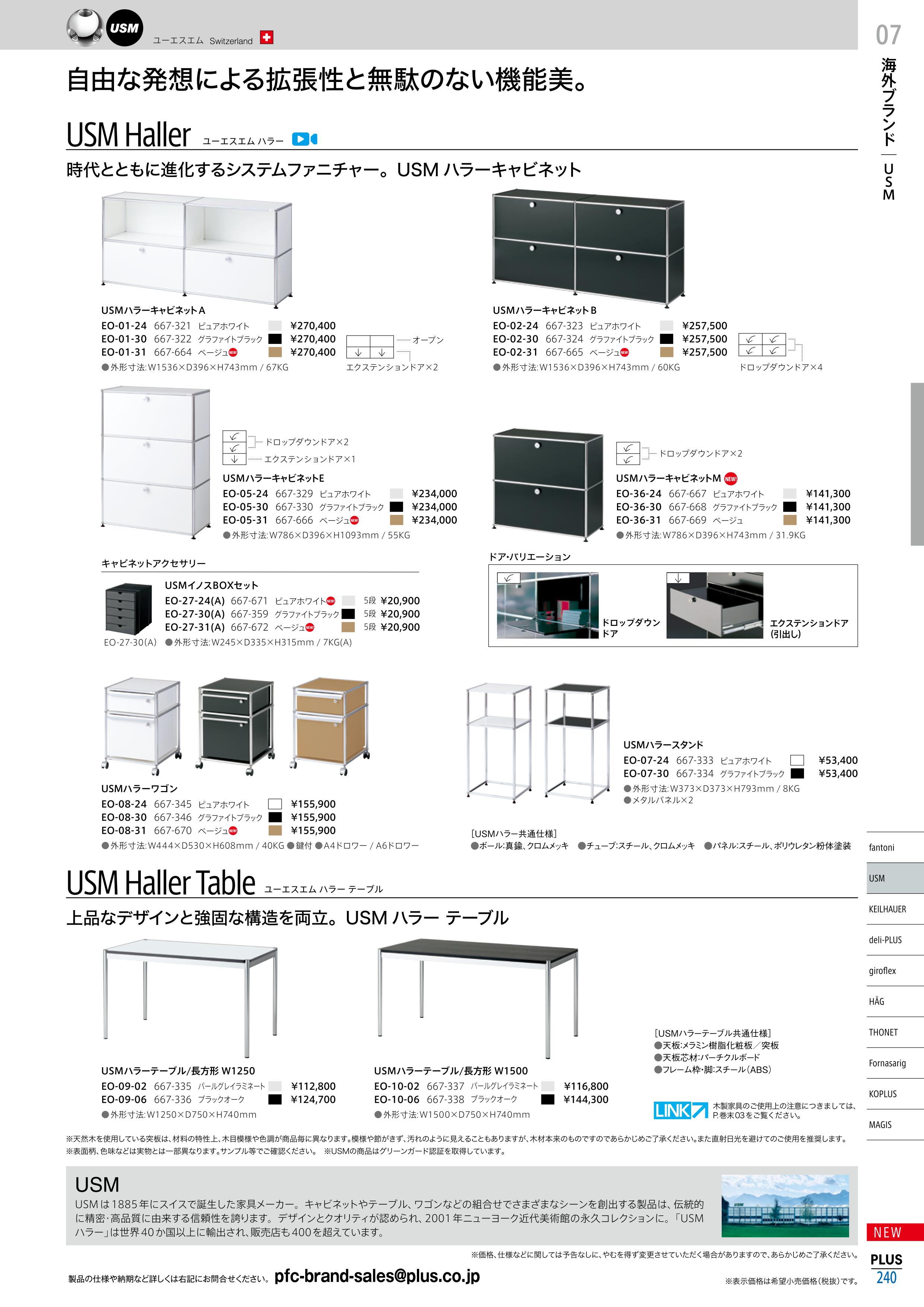 9/4-11★P最大24倍★【送料無料】-USMハラーテーブル長方形W1500 EO-10-06　プラス 品番 EO-10-06 jtx 667338-【ジョインテックス・JOINTEX】