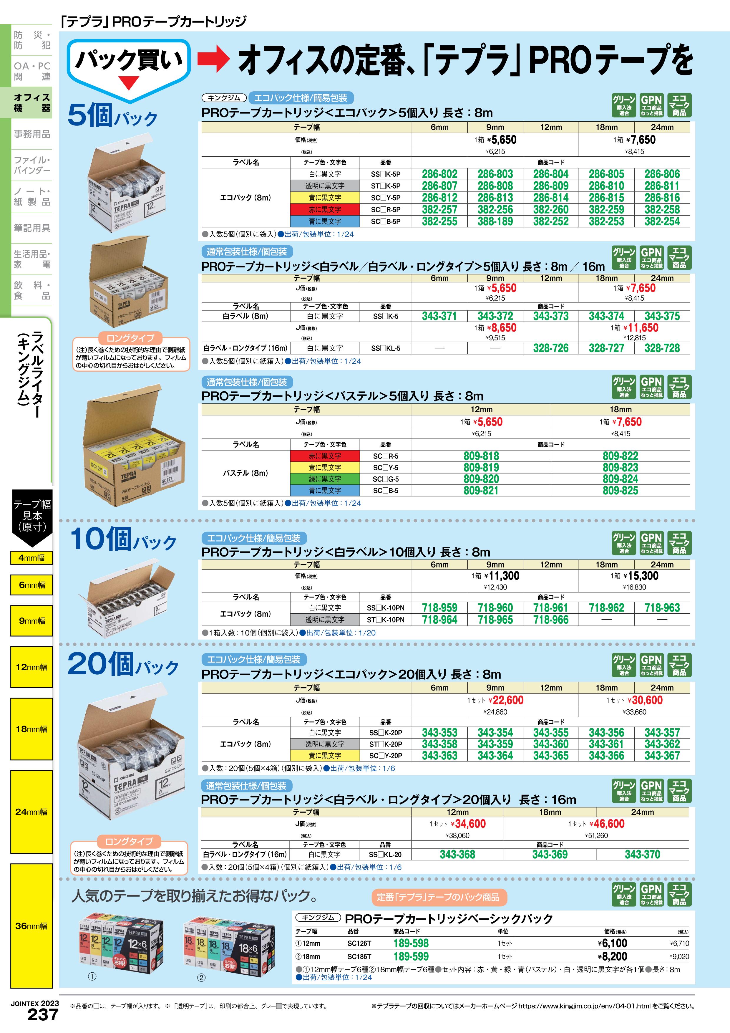 ★いまだけ！ポイント最大16倍★【全国配送可】-テプラPROテープ 緑に黒文字 12mm 5本　キングジム 品番 SC12G-5 jtx 809820-【ジョインテックス・JOINTEX】JAN メーカー在庫品 3