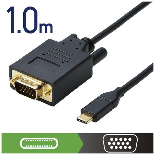 ★10/4-10/9 P最大16倍★【全国配送可】-Type-C-VGAケーブル 1m CAC-CVGA10BK　エレコム 品番 CAC-CVGA10BK jtx 124908-【ジョインテックス・JOINTEX】JAN 4549550126120 メーカー在庫品