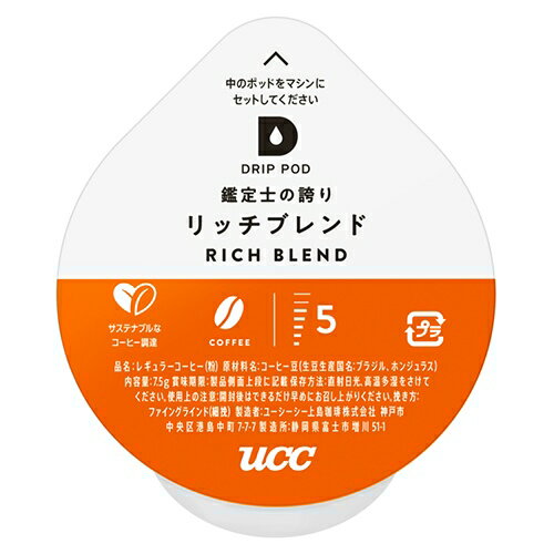 ★いまだけ！ポイント最大16倍★【全国配送可】-※UCC DRIP POD リッチブレンド12P　UCC 品番 jtx 125124-【ジョインテックス・JOINTEX】JAN 4901201137280 メーカー在庫品