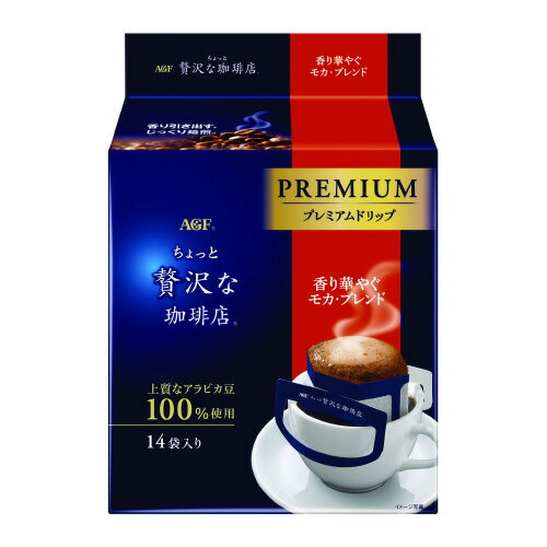 ※ちょっと贅沢PREMIUM DRIPモカ 14P　AGF品番【】 jtx141130 JAN4901111555884【商品仕様】 ●内容量（個装）：8g●容器形状：袋●湯量目安：140mL●種別：香り華やぐ モカ・ブレンド●入数：14袋 ●JAN 4901111555884 ●本体サイズ　（幅）126mm（奥行き）102mm（高さ）150mm（重量）185g ●個装サイズ （幅）126mm（奥行き）102mm（高さ）150mm（重量）185gcallme コールミー コール・ミー 明日 楽 kaumall ソロエル アリーナ オフィス 家具 ココデ coco 事務所 tano タノメ 免税 TAXFREE DUTY 爆買 月島堂 tukishima オフィス家具 インテリア 家具 アウトレット レイアウト 新品 お買い得 限定 送料無料 送料込み 送料込 通販 通信販売 人気 ランキング 楽天 楽天市場 ネットショッピング 会社 会社用 プロ オフィス 事務所 業務用 仕事用 商談 打ち合わせ 会議室 事務室 事務 作業用 事務用 かわいい　座り心地　おしゃれ お洒落 クール かっこいい ネットカフェ用 ネットカフェ マンガ喫茶 漫画喫茶 学校 小学校 中学校 高校 高等学校 専門学校 大学 大学院 オフィス 事務所 店舗 ジョインテックス JOINTEX インボイス対応　適格請求書発行事業者メーカー希望小売価格はメーカーカタログに基づいて掲載しています★お見積りはこちらから★★月島堂はインボイス対応済！インボイスのご請求書、領収書をご発行可能です。★業界最安値に挑戦！専門店ならではの納得価格。★創業25年の信頼と実績！★多くのお客様に選ばれ、累積受注件数35000件突破！★月島堂は90％以上のお客様にご納得いただいております。★お気軽にお見積もりご依頼下さい★お見積りはこちらから★