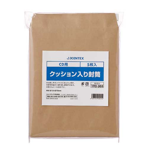 ★いまだけ！ポイント最大16倍★【全国配送可】-クッション入り封筒 CD 5枚 B121J　JTX 品番 B121J jtx 192303-【ジョインテックス・JOINTEX】JAN 4547345006442 メーカー在庫品