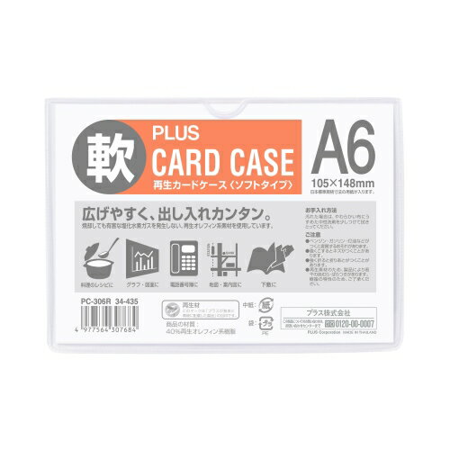 ★ポイント最大16倍★【全国配送可】-再生カードケース ソフト A6 PC-306R　プラス 品番 PC-306R jtx 344..