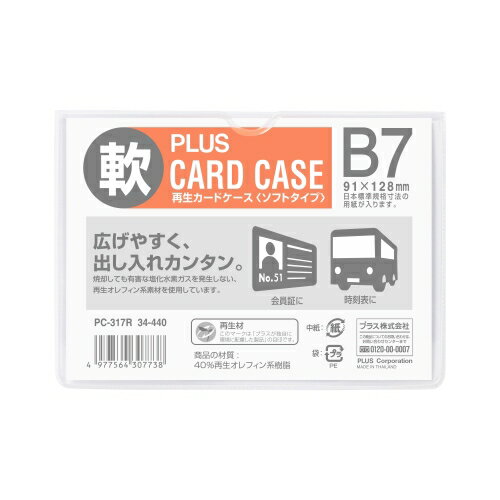 ★ポイント最大16倍★【全国配送可】-再生カードケース ソフト B7 PC-317R　プラス 品番 PC-317R jtx 344..