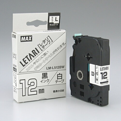 文字テープ LM-L512BW 白に黒文字 12mm　マックス品番【LX90160】 jtx352423 JAN4902870052881【商品仕様】 ●テープ寸法（幅）[mm]*：12●テープ寸法（長）[m]*：8●パッケージ仕様：箱入出荷/包装単位：1/5/20 ●JAN 4902870052881 ●本体サイズ　（幅）70mm（奥行き）22mm（高さ）93mm（重量）50g ●個装サイズ （幅）72mm（奥行き）109mm（高さ）21mm（重量）54gcallme コールミー コール・ミー 明日 楽 kaumall ソロエル アリーナ オフィス 家具 ココデ coco 事務所 tano タノメ 免税 TAXFREE DUTY 爆買 月島堂 tukishima オフィス家具 インテリア 家具 アウトレット レイアウト 新品 お買い得 限定 送料無料 送料込み 送料込 通販 通信販売 人気 ランキング 楽天 楽天市場 ネットショッピング 会社 会社用 プロ オフィス 事務所 業務用 仕事用 商談 打ち合わせ 会議室 事務室 事務 作業用 事務用 かわいい　座り心地　おしゃれ お洒落 クール かっこいい ネットカフェ用 ネットカフェ マンガ喫茶 漫画喫茶 学校 小学校 中学校 高校 高等学校 専門学校 大学 大学院 オフィス 事務所 店舗 ジョインテックス JOINTEX インボイス対応　適格請求書発行事業者メーカー希望小売価格はメーカーカタログに基づいて掲載しています★お見積りはこちらから★★月島堂はインボイス対応済！インボイスのご請求書、領収書をご発行可能です。★業界最安値に挑戦！専門店ならではの納得価格。★創業25年の信頼と実績！★多くのお客様に選ばれ、累積受注件数35000件突破！★月島堂は90％以上のお客様にご納得いただいております。★お気軽にお見積もりご依頼下さい★お見積りはこちらから★