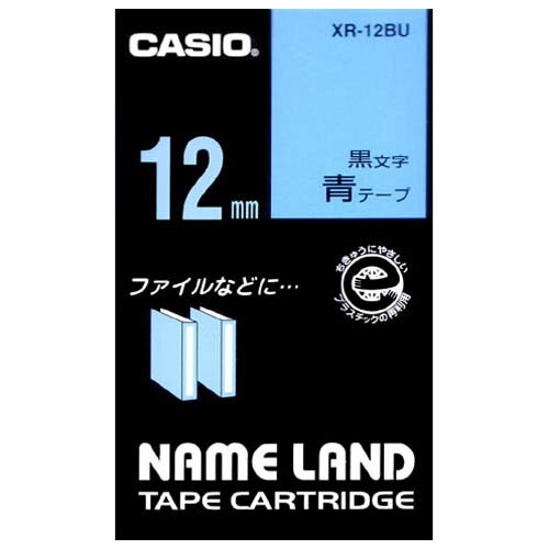 ★いまだけ！ポイント最大16倍★-ラベルテープ XR-12BU 青に黒文字 12mm　カシオ計算 品番 XR-12BU jtx 353711-JAN 4971850123651 メーカー在庫品