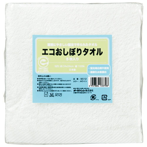 エコおしぼりタオル5枚セット ホワイト9512　オーミケン品番【9512】 jtx385845 JAN4957884133798【商品仕様】 ●外形寸法（縦）[mm]：340●外形寸法（横）[mm]：340●質量（1枚）：約38g●環境系注意事項：エコマーク使用契約者名：美登商事●種別：おしぼりタオル●材質：綿100％●入数：5枚出荷/包装単位：1/50 ●JAN 4957884133798 ●本体サイズ　（幅）340mm（奥行き）340mm（高さ）3mm（重量）37g ●個装サイズ （幅）180mm（奥行き）175mm（高さ）55mm（重量）190gcallme コールミー コール・ミー 明日 楽 kaumall ソロエル アリーナ オフィス 家具 ココデ coco 事務所 tano タノメ 免税 TAXFREE DUTY 爆買 月島堂 tukishima オフィス家具 インテリア 家具 アウトレット レイアウト 新品 お買い得 限定 送料無料 送料込み 送料込 通販 通信販売 人気 ランキング 楽天 楽天市場 ネットショッピング 会社 会社用 プロ オフィス 事務所 業務用 仕事用 商談 打ち合わせ 会議室 事務室 事務 作業用 事務用 かわいい　座り心地　おしゃれ お洒落 クール かっこいい ネットカフェ用 ネットカフェ マンガ喫茶 漫画喫茶 学校 小学校 中学校 高校 高等学校 専門学校 大学 大学院 オフィス 事務所 店舗 ジョインテックス JOINTEX インボイス対応　適格請求書発行事業者メーカー希望小売価格はメーカーカタログに基づいて掲載しています★お見積りはこちらから★★月島堂はインボイス対応済！インボイスのご請求書、領収書をご発行可能です。★業界最安値に挑戦！専門店ならではの納得価格。★創業25年の信頼と実績！★多くのお客様に選ばれ、累積受注件数35000件突破！★月島堂は90％以上のお客様にご納得いただいております。★お気軽にお見積もりご依頼下さい★お見積りはこちらから★