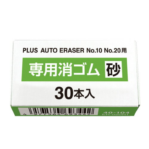 ★10/4-10/9 P最大16倍★【全国配送可】-電動字消器用替ゴム 砂ゴム30本入　プラス 品番 ER-020R1 jtx 40104-【ジョインテックス・JOINTEX】JAN 4977564693442 メーカー在庫品